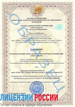 Образец разрешение Раменское Сертификат ISO 27001